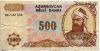 Азербайджан 500 манатов 1993