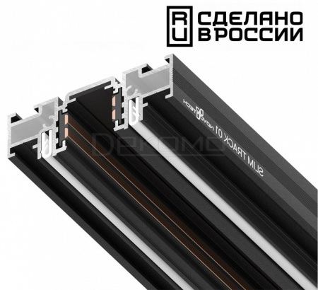 Трек встраиваемый Flum 135180