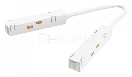 Соединитель гибкий для треков Accessories for tracks TRA004CPC-22W