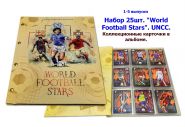 Набор 25шт (1-5 выпуски). "World Football Stars". UNCC. Коллекционные карточки в альбоме. Oz