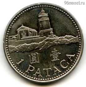 Макао 1 патака 2010