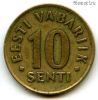 Эстония 10 сентов 1992