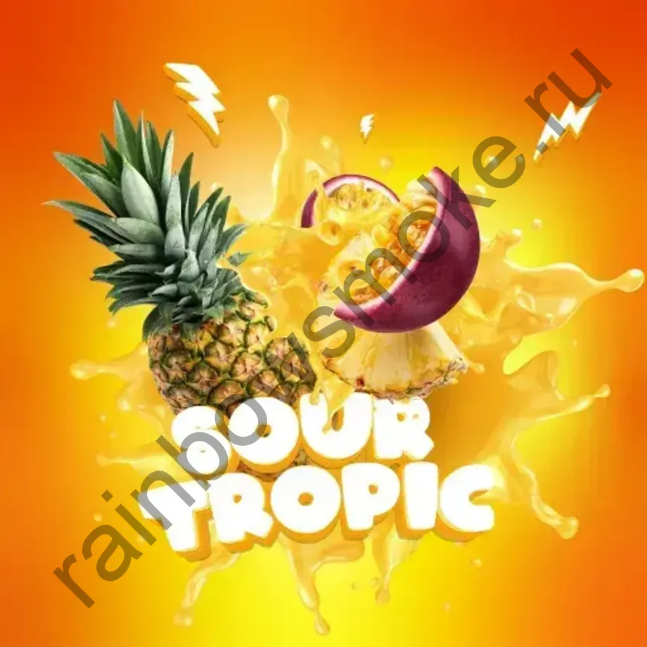 Must Have 125 гр - Sour Tropic (Тропический Сок)