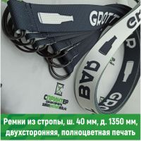 Печать на стропе ремень