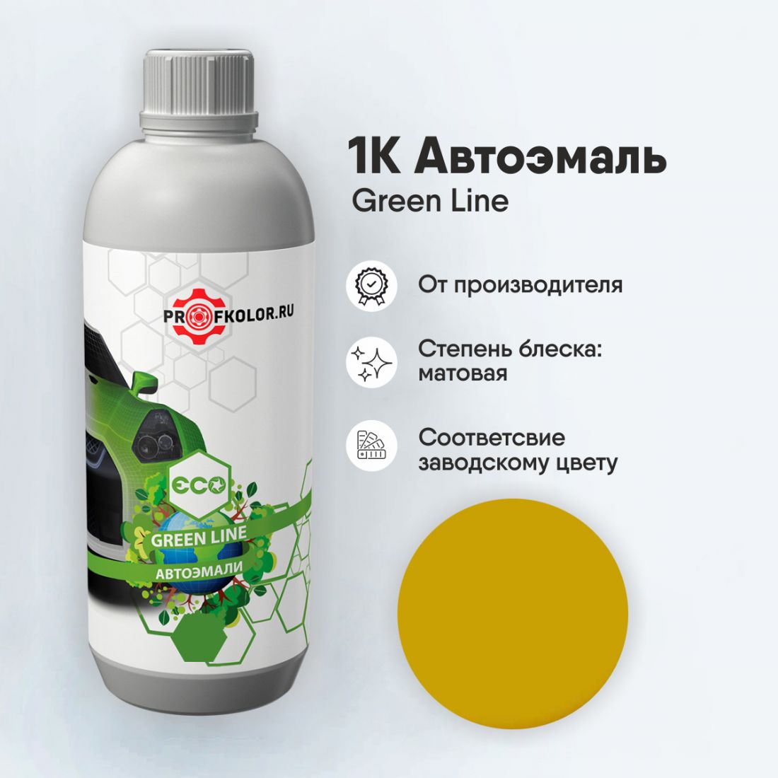 Краска GreenLine по каталогу RAL1005.Наименование краски - Honiggelb