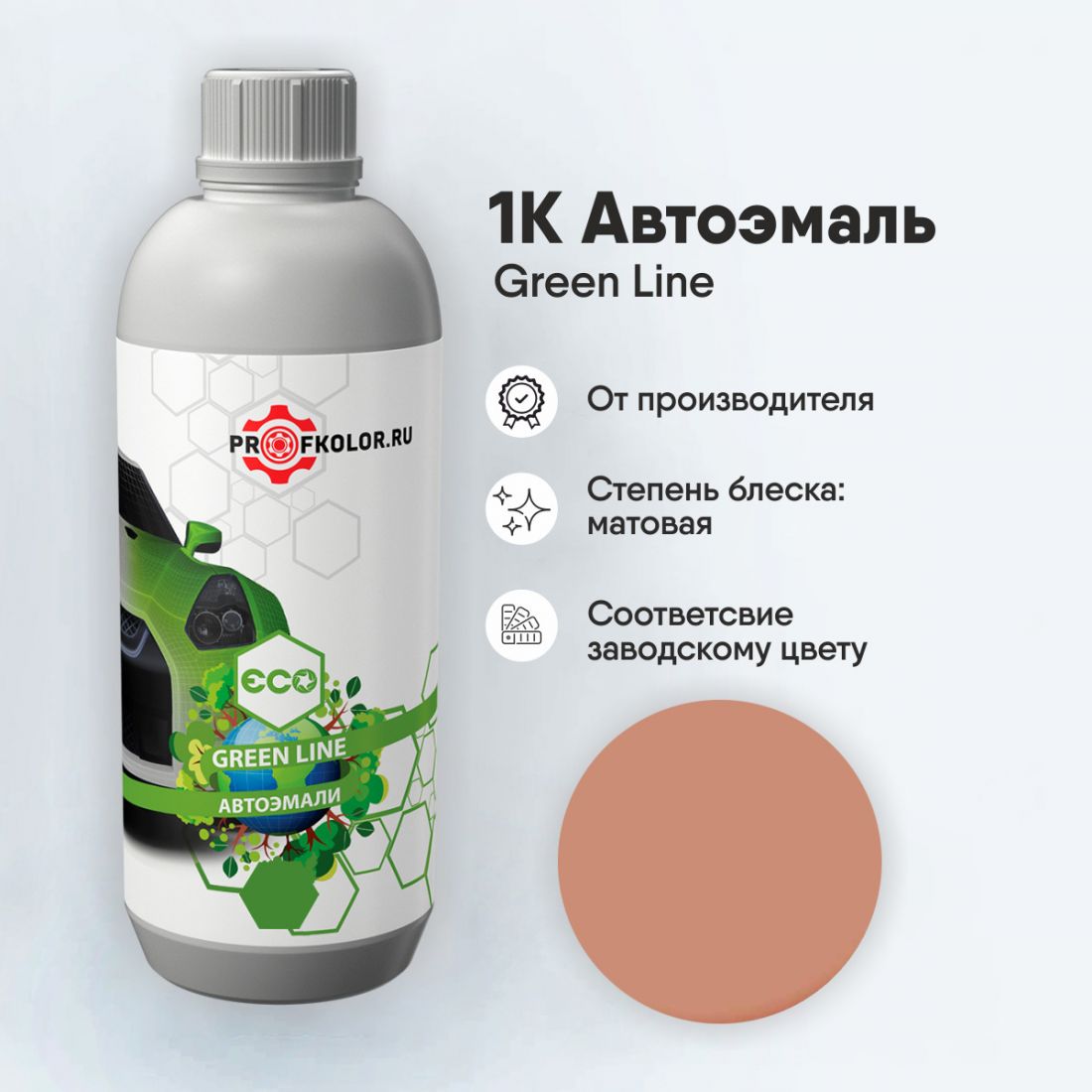 Краска GreenLine по каталогу RAL3012.Наименование краски - Beigerot