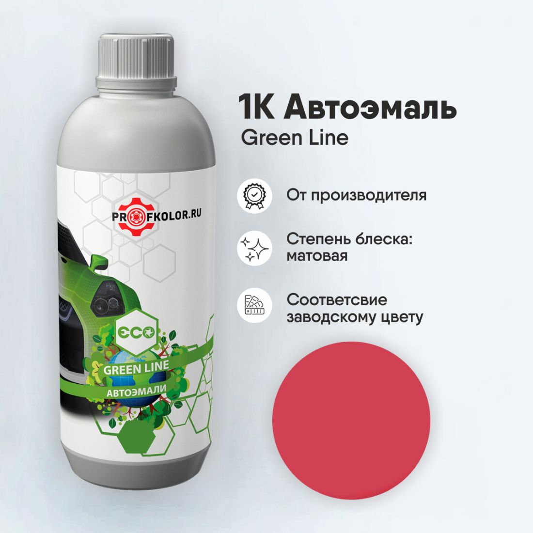 Краска GreenLine по каталогу RAL3018.Наименование краски - Erdbeerrot