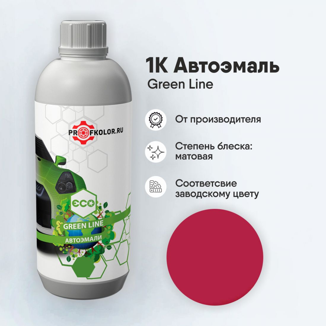 Краска GreenLine по каталогу RAL3027.Наименование краски - Himbeerrot