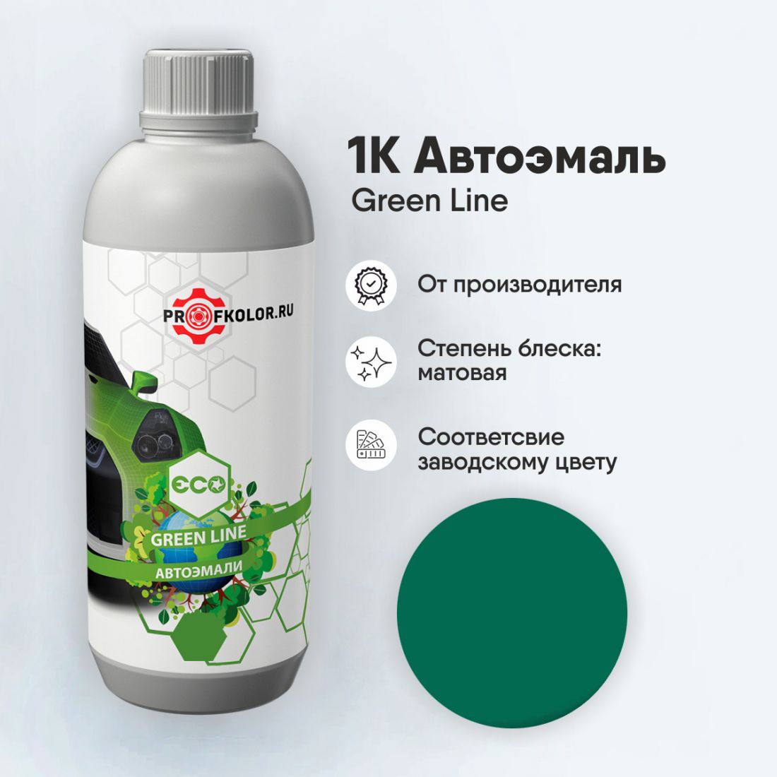 Краска GreenLine по каталогу RAL6016.Наименование краски - Tuerkisgruen