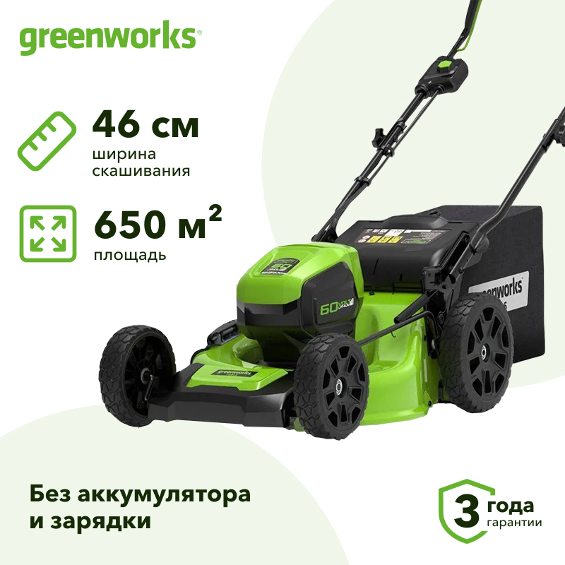 Аккумуляторная газонокосилка самоходная Greenworks GD60LM46SP 60V (без АКБ и ЗУ) 2502907