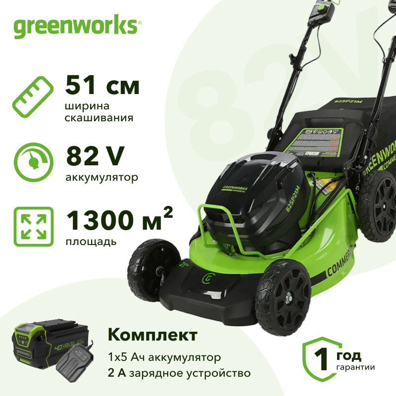 Аккумуляторная газонокосилка Greenworks GC82LM51SP2K2 (1 x 5 Ач, ЗУ) 2515907UB