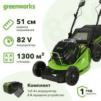 Аккумуляторная газонокосилка Greenworks GC82LM51SP2K2 (1 x 5 Ач, ЗУ) 2515907UB
