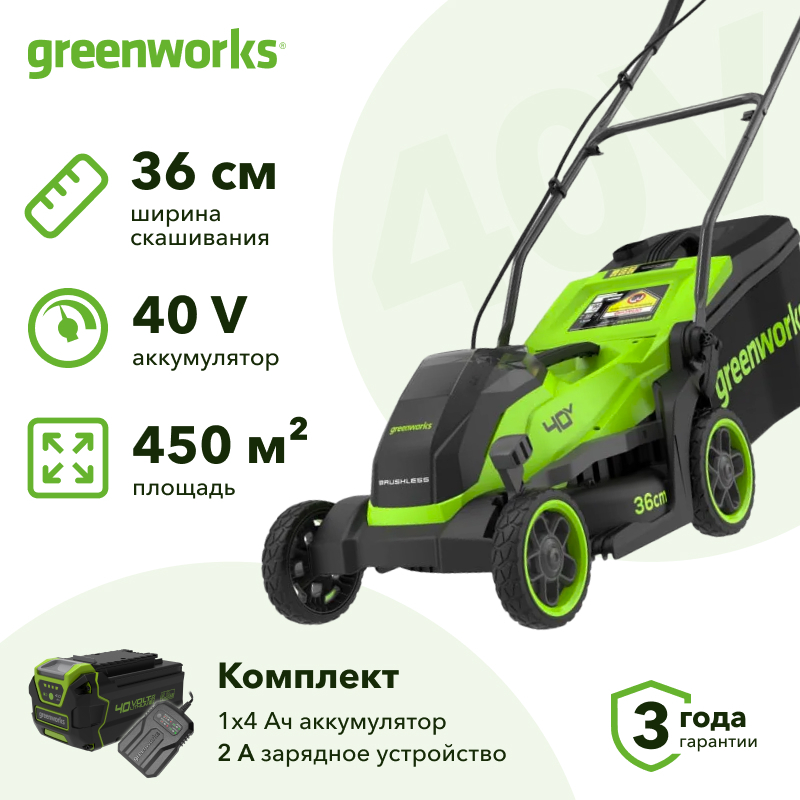 Аккумуляторная газонокосилка Greenworks GD40LM361 (1 x 4 Ач, ЗУ) 2520807UB