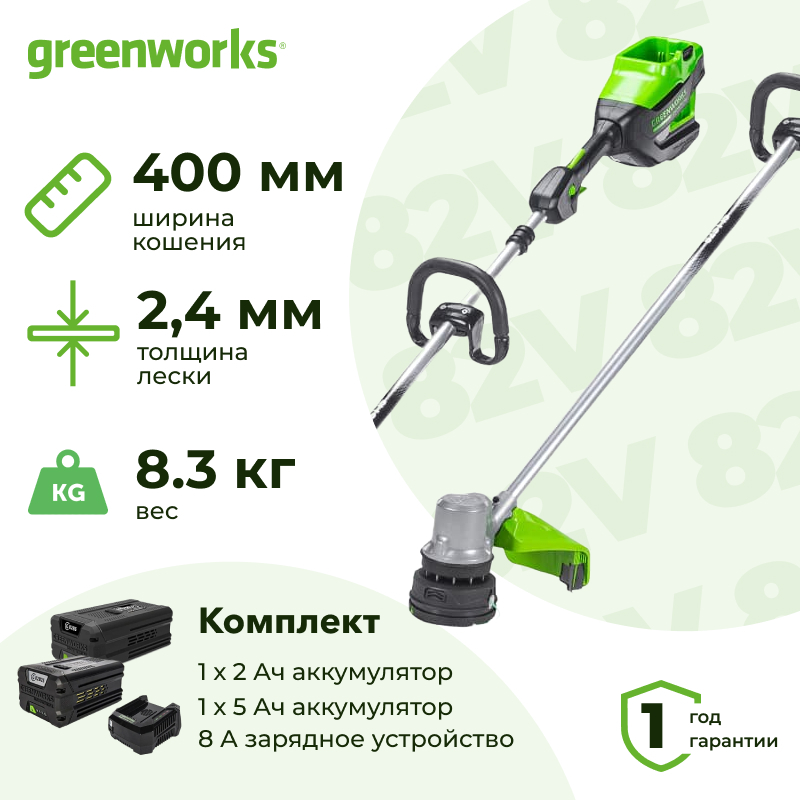 Комплект: триммер аккумуляторный, аккумулятор (2 шт.), зарядное устройство Greenworks GD82LT/G82B5/G82B2/G82C 2110607/2914607/2914907/2914707
