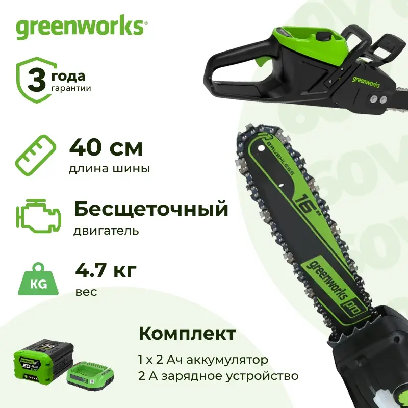 Аккумуляторная цепная пила Greenworks GD60CS25K2 (1 x 2 Ач, ЗУ) 2008907UA