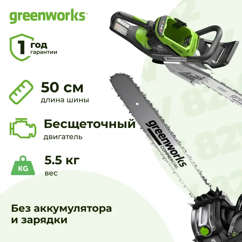 Цепная пила аккумуляторная Greenworks OCS800 (без АКБ и ЗУ) 2009707