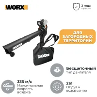 WORX WG583E 40В воздуходувка-пылесос аккумуляторная бесщеточная (2 x 4 Ач, ЗУ) 335 м/с