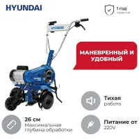Hyundai T 2000E электрический культиватор