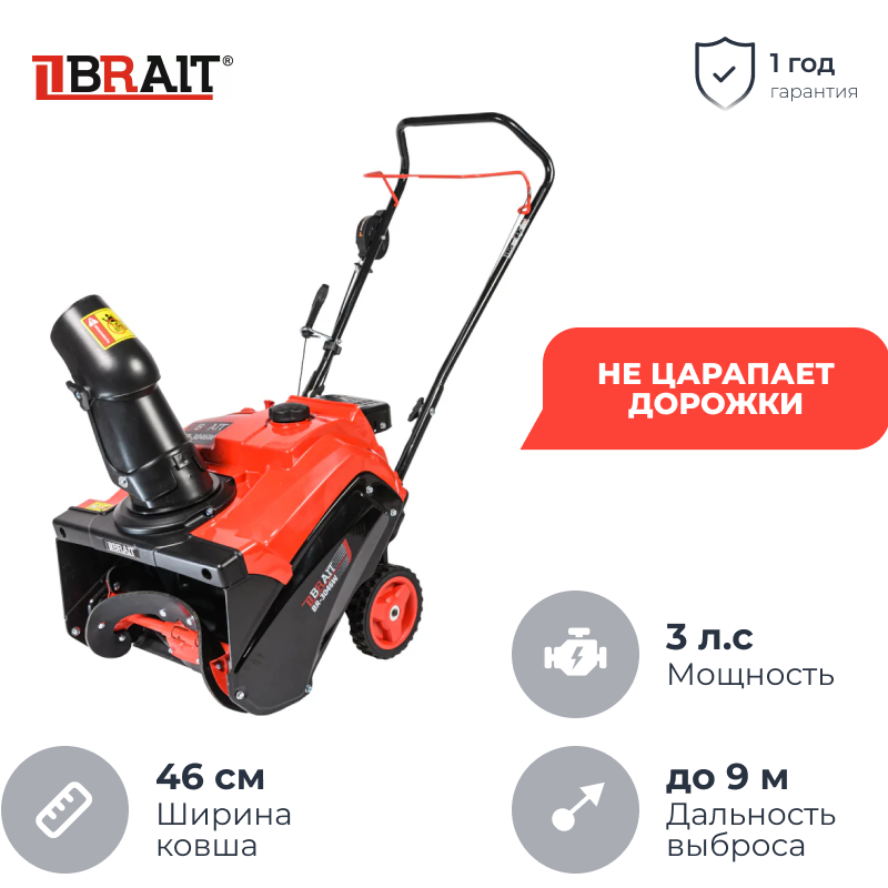 BRAIT BR-3046W бензиновый снегоуборщик 3 л.с. ковш 46 см, выброс 9 м 05.01.024.075