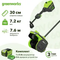 Greenworks GD60SS2 60В аккумуляторная снегоуборочная лопата (1 x 5 Ач, ЗУ) ковш 30 см, выброс 7.6 м 2603207UG