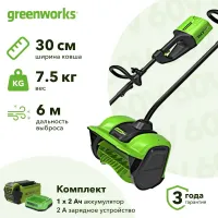 Greenworks GD60SSK2 60В электролопата (1 x 2 Ач, ЗУ) ковш 30 см, выброс 6 м 2602607UA