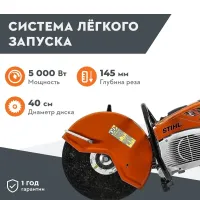 STIHL TS 800 бензорез 42240112820