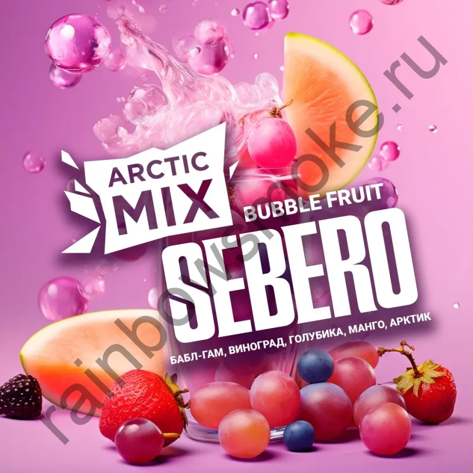 Sebero Arctic Mix 100 гр - Bubble Fruit (Бабл Фрут)