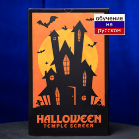 Волшебная Ширма Temple Screen (Halloween) by Murphys Magic