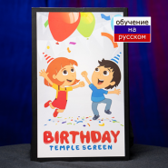 Волшебная Ширма Temple Screen (Birthday) by Murphys Magic