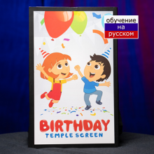 Волшебная Ширма Temple Screen (Birthday) by Murphys Magic