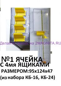 Ящик №1 1шт. для кассетницы наборной КБ-2МАХ