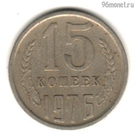 15 копеек 1976