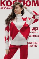 Вязаный костюм трикотажный с брюками [красный]