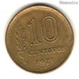 Аргентина 10 сентаво 1971