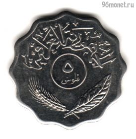 Ирак 5 филсов 1981