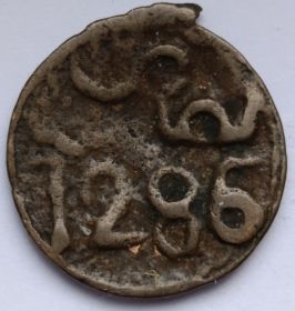 1 фалуш  Султанат Марокко 1286 (1869)