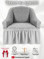 Чехол на кресло с оборкой, стрейч, бело-серый
