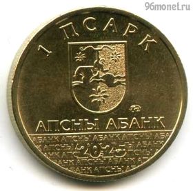 Абхазия 1 апсар 2025