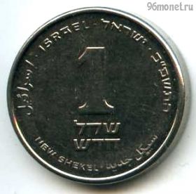 Израиль 1 нов. шекель 2022