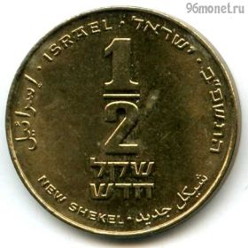 Израиль 1/2 нов. шекеля 2022