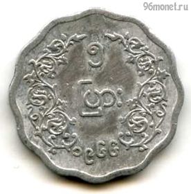 Бирма 5 пья 1966