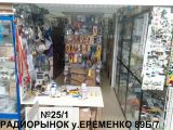 Радиорынок магазин №25 "Системы дистанционного радио управления"