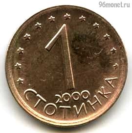 Болгария 1 стотинка 2000