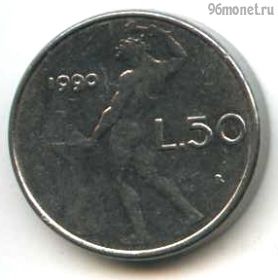 Италия 50 лир 1990