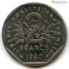 Франция 2 франка 1980