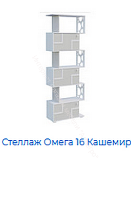 Стеллаж Омега 16 с дверками и открытыми полками