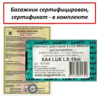 Багажник на крышу Exeed LX (2019-...), Lux Bridge, крыловидные дуги (серебристый цвет)