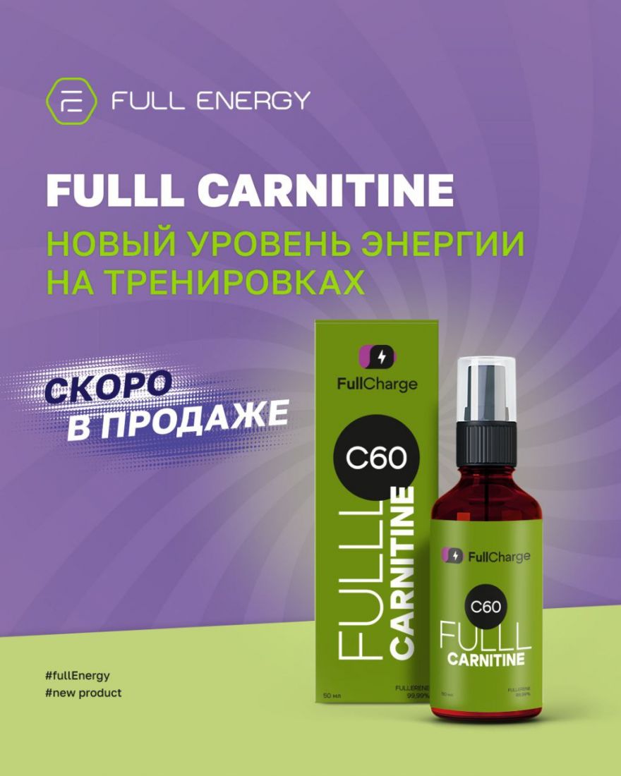 Full Energy Full Carnitine 50 мл.