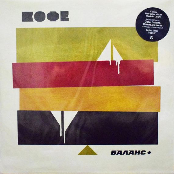 Кофе – Баланс + - 1986 Black