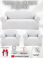 Комплект чехлов на диван и 2 кресла без оборки, жаккард, светло-серый